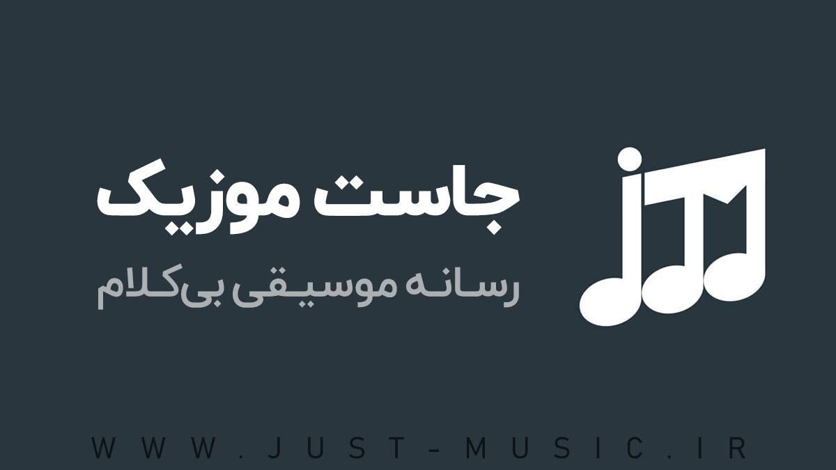 just-music.ir